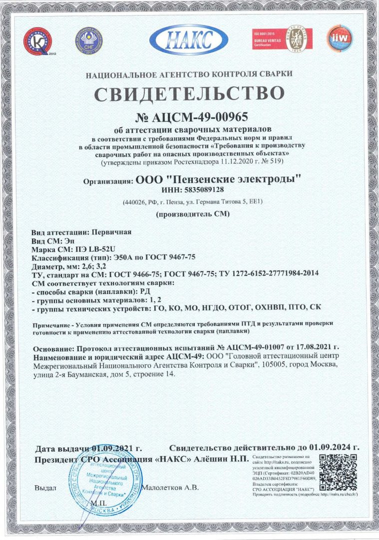 О компании | Завод по производству сварочных электродов «Пензенские  электроды»